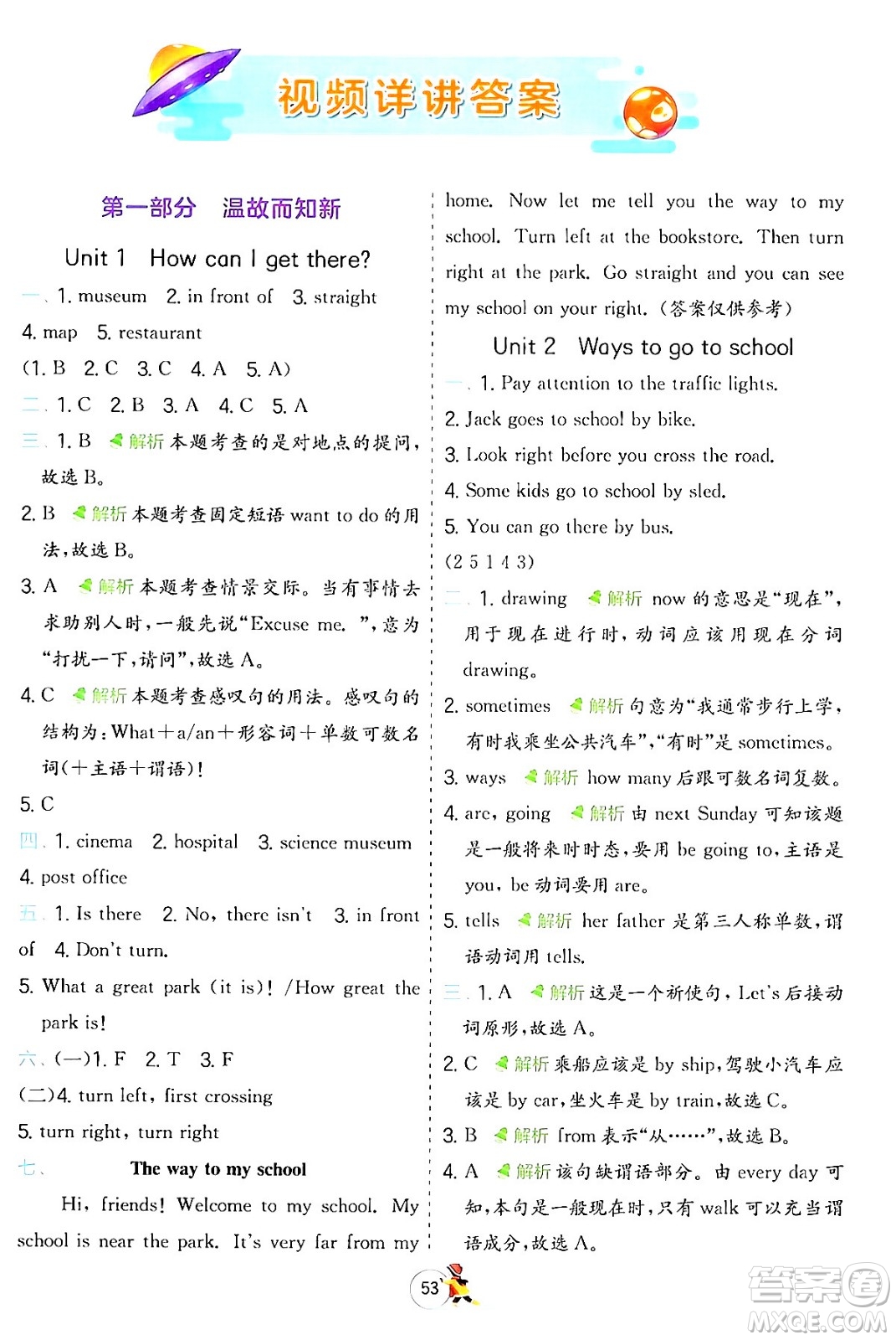 江蘇人民出版社2024實驗班提優(yōu)訓練寒假銜接六年級英語人教PEP版答案