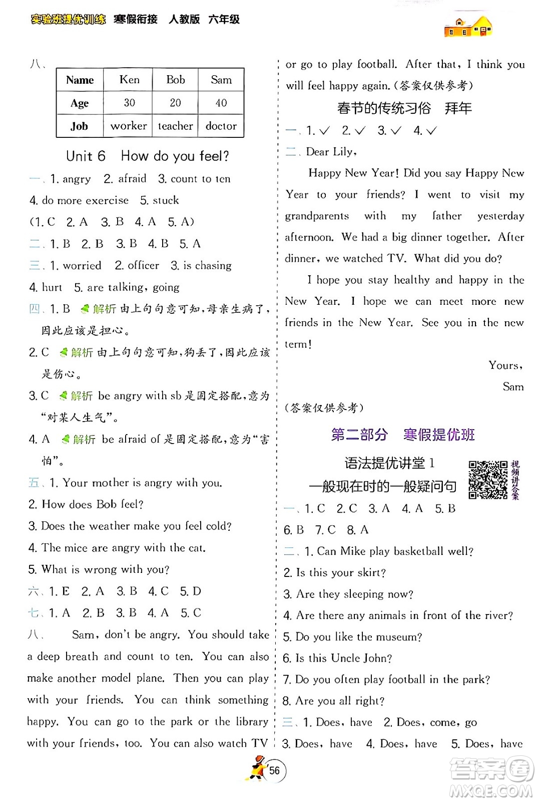 江蘇人民出版社2024實驗班提優(yōu)訓練寒假銜接六年級英語人教PEP版答案