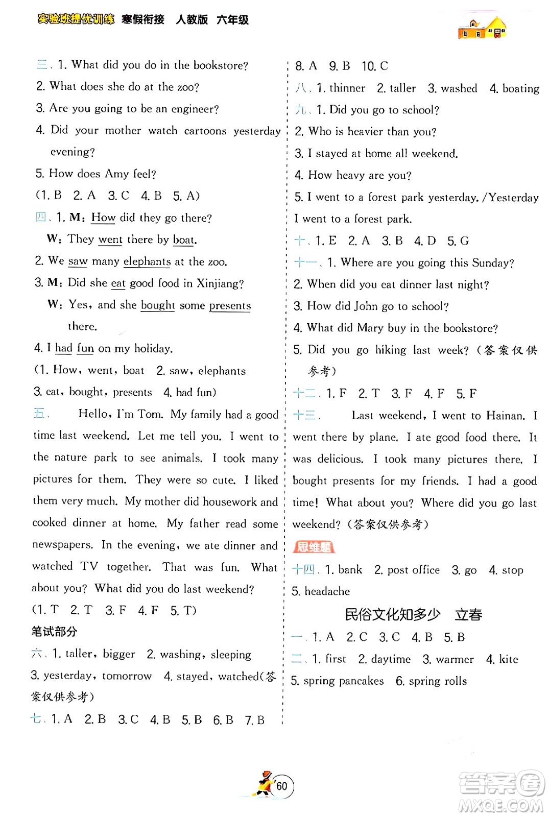 江蘇人民出版社2024實驗班提優(yōu)訓練寒假銜接六年級英語人教PEP版答案