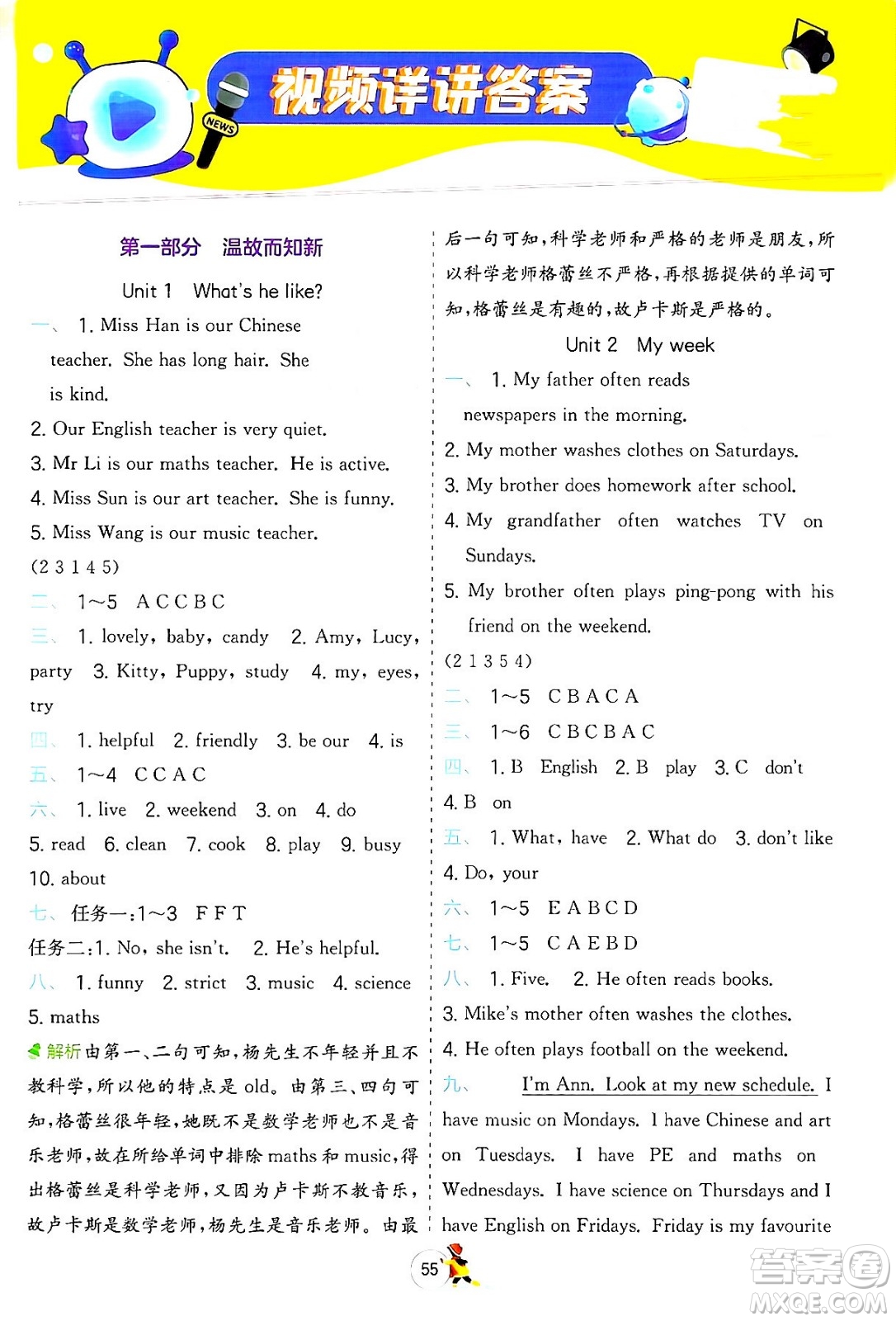 江蘇人民出版社2024實驗班提優(yōu)訓練寒假銜接五年級英語人教PEP版答案
