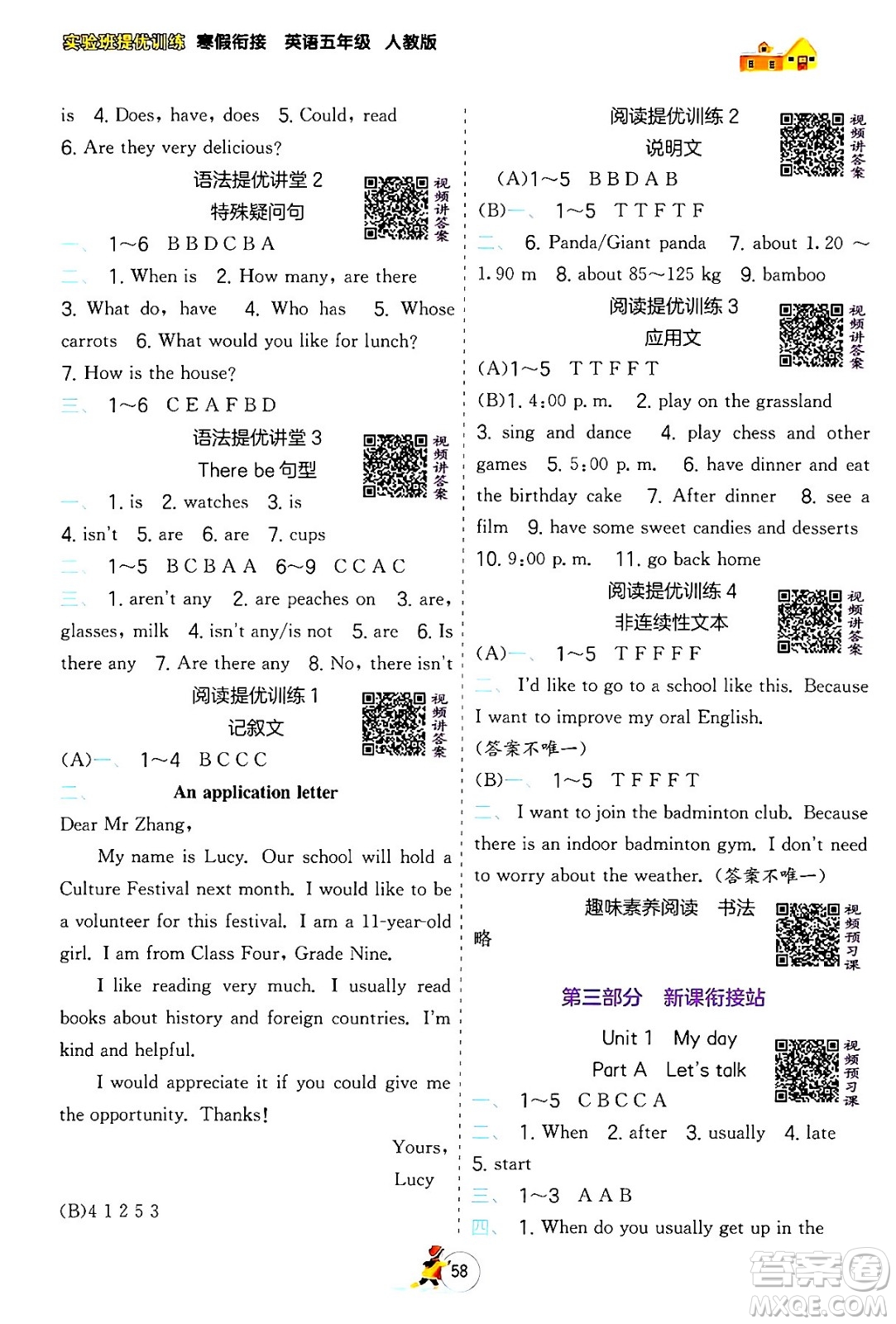江蘇人民出版社2024實驗班提優(yōu)訓練寒假銜接五年級英語人教PEP版答案