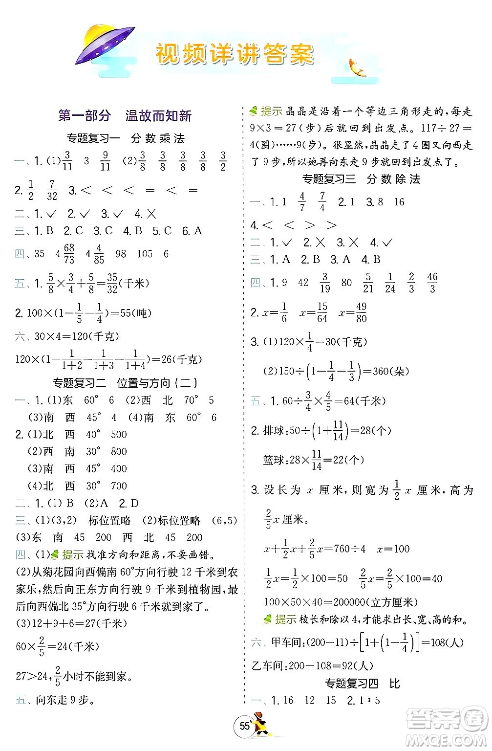江蘇人民出版社2024實(shí)驗(yàn)班提優(yōu)訓(xùn)練寒假銜接六年級(jí)數(shù)學(xué)人教版答案
