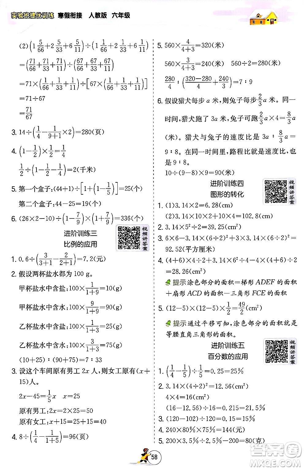 江蘇人民出版社2024實(shí)驗(yàn)班提優(yōu)訓(xùn)練寒假銜接六年級(jí)數(shù)學(xué)人教版答案