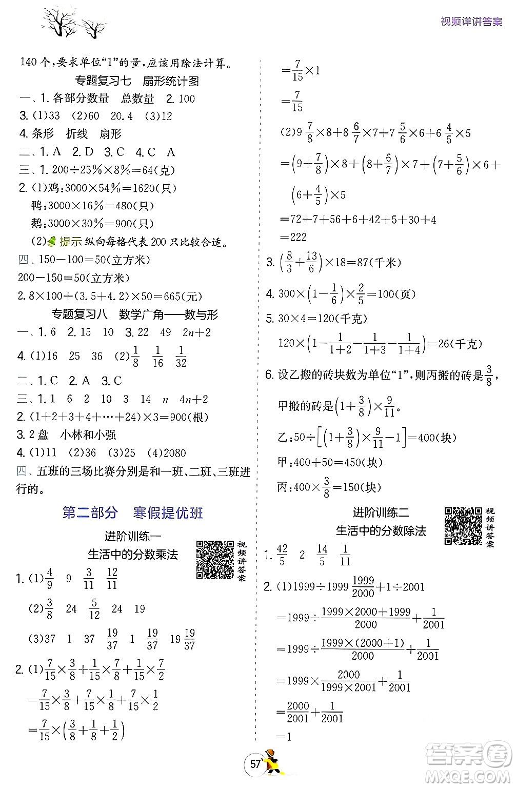 江蘇人民出版社2024實(shí)驗(yàn)班提優(yōu)訓(xùn)練寒假銜接六年級(jí)數(shù)學(xué)人教版答案