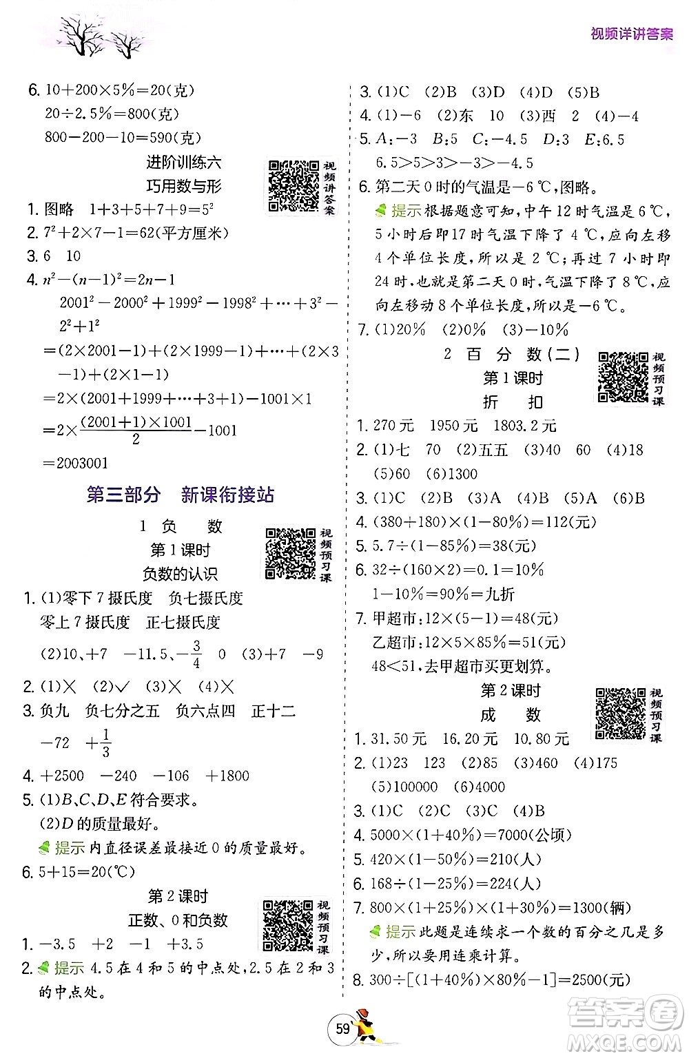 江蘇人民出版社2024實(shí)驗(yàn)班提優(yōu)訓(xùn)練寒假銜接六年級(jí)數(shù)學(xué)人教版答案