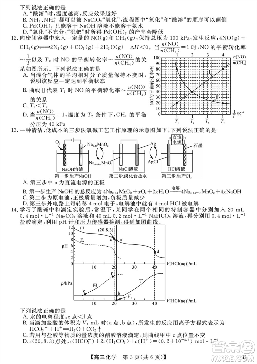 金科大聯(lián)考2024屆高三上學(xué)期1月質(zhì)量檢測(cè)化學(xué)參考答案