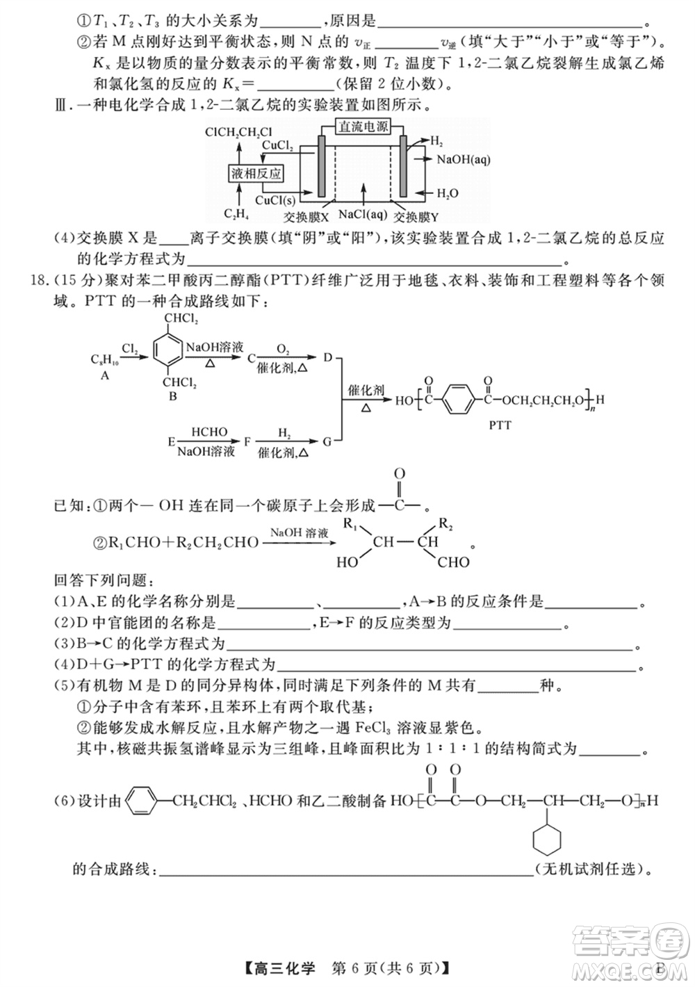 金科大聯(lián)考2024屆高三上學(xué)期1月質(zhì)量檢測(cè)化學(xué)參考答案