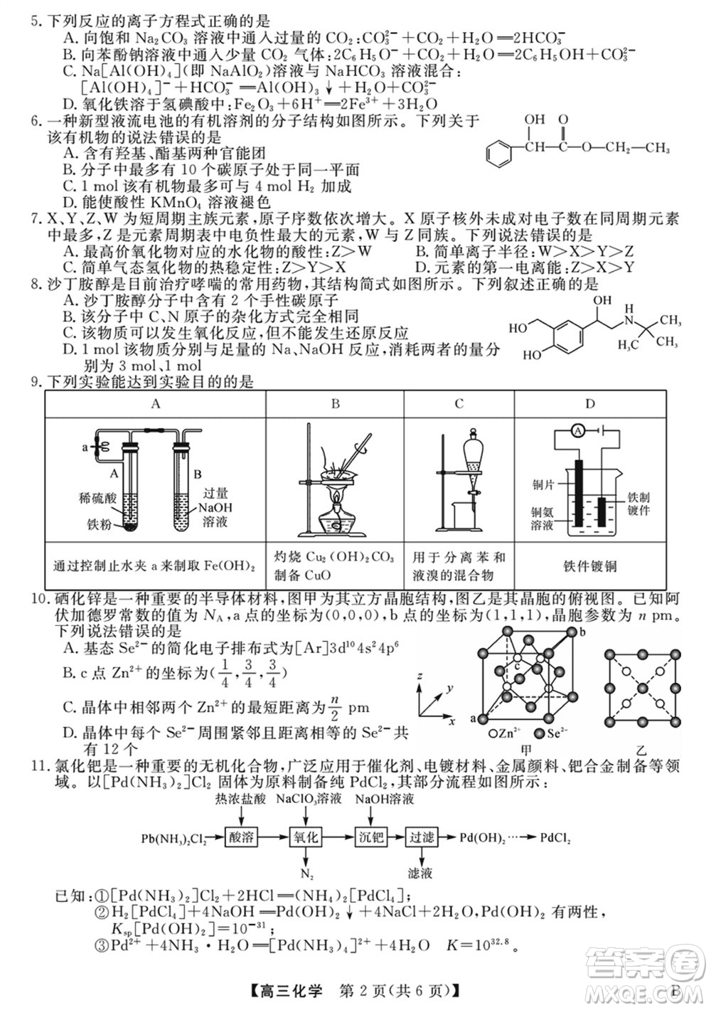 金科大聯(lián)考2024屆高三上學(xué)期1月質(zhì)量檢測(cè)化學(xué)參考答案