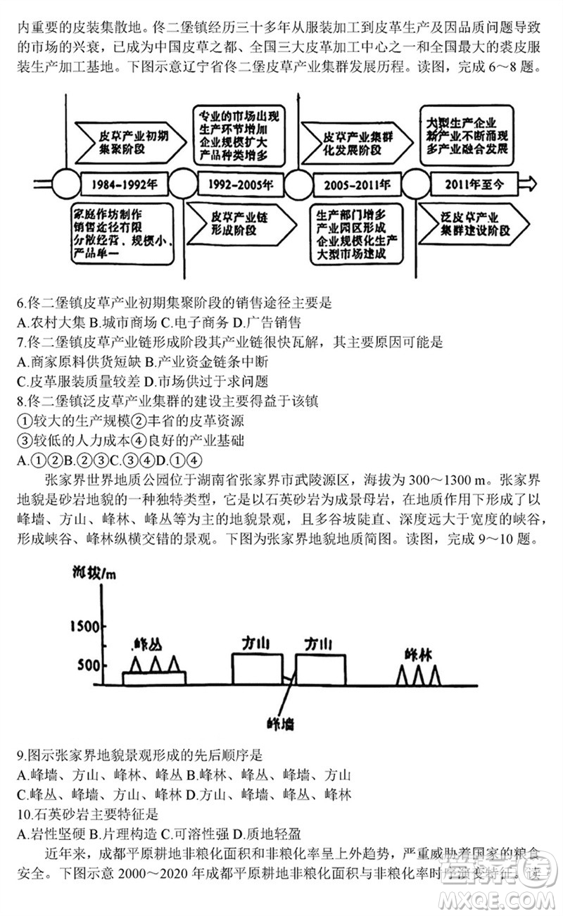 金科大聯(lián)考2024屆高三上學期1月質(zhì)量檢測地理參考答案