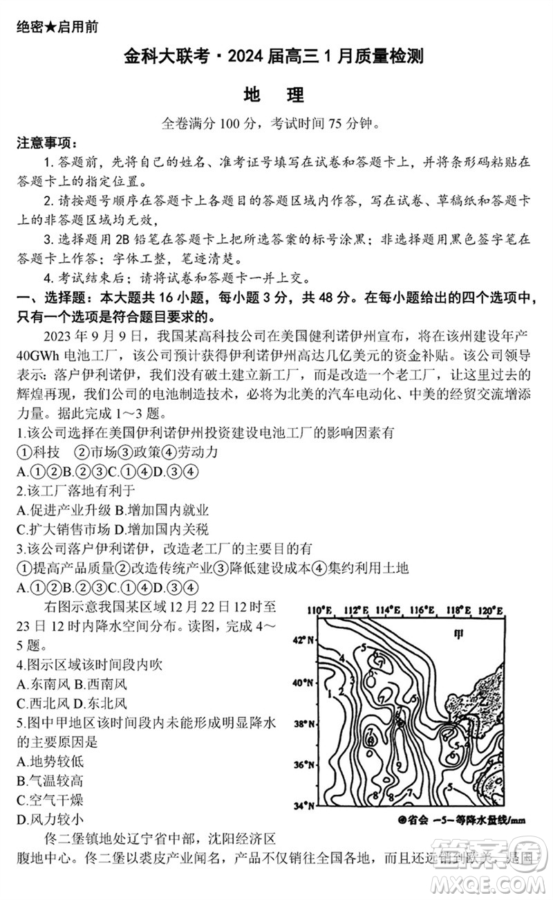 金科大聯(lián)考2024屆高三上學期1月質(zhì)量檢測地理參考答案