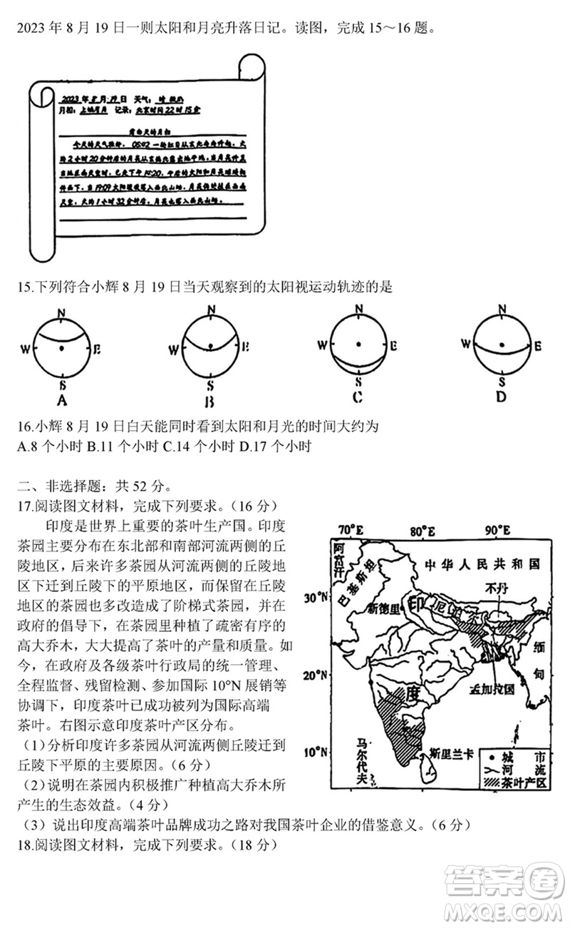 金科大聯(lián)考2024屆高三上學期1月質(zhì)量檢測地理參考答案