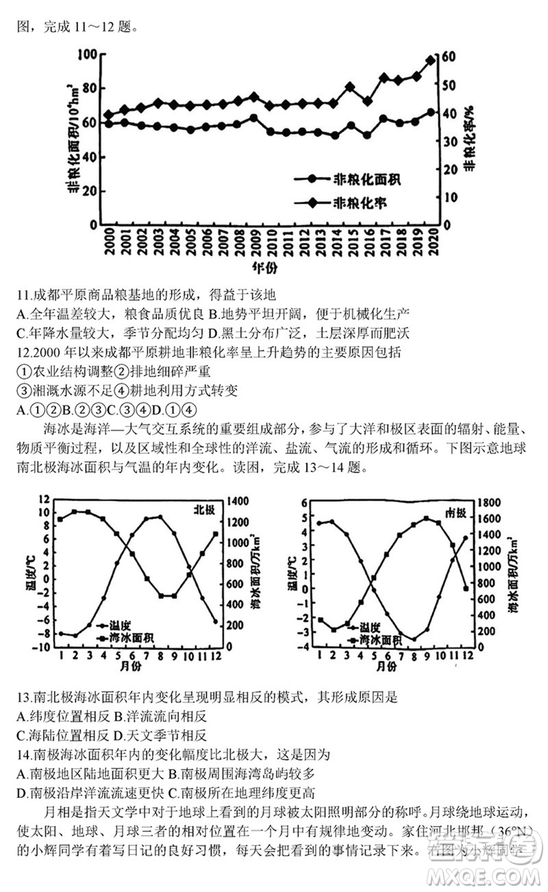 金科大聯(lián)考2024屆高三上學期1月質(zhì)量檢測地理參考答案