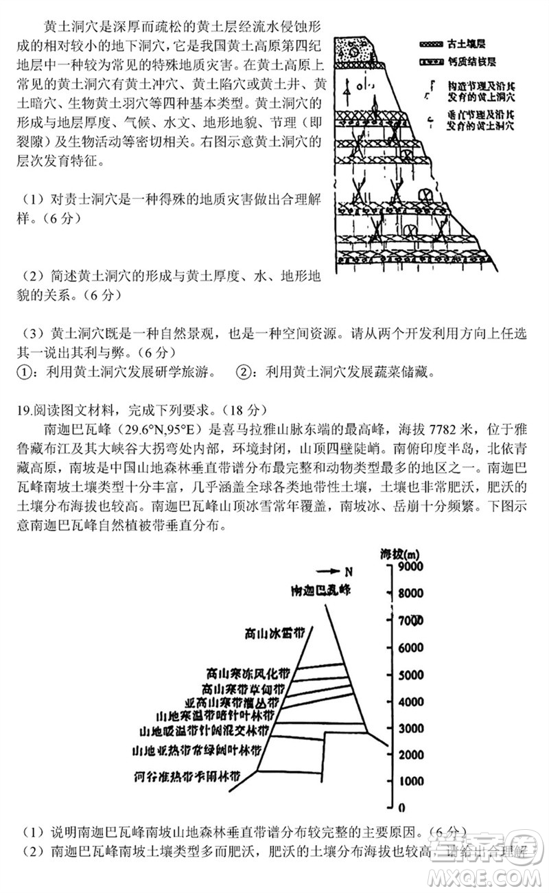 金科大聯(lián)考2024屆高三上學期1月質(zhì)量檢測地理參考答案