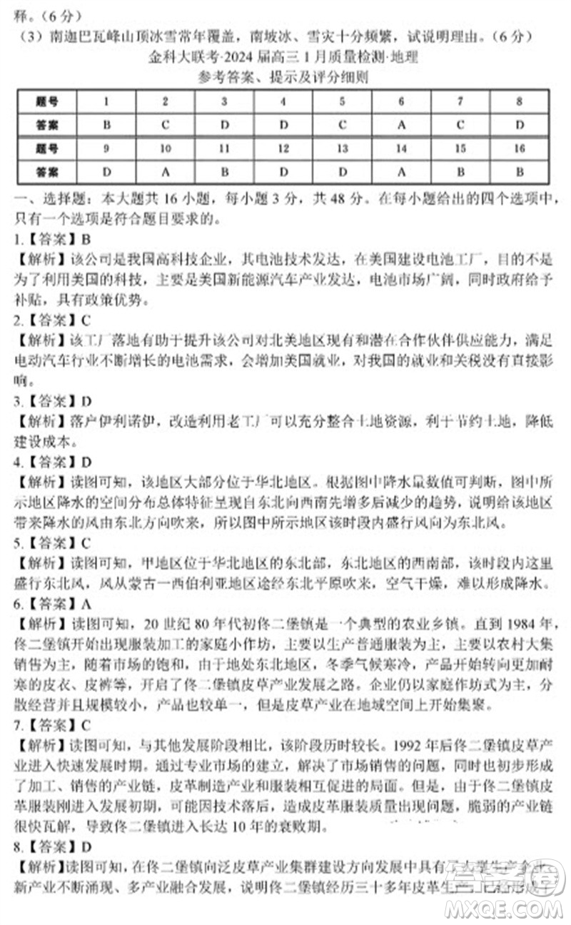 金科大聯(lián)考2024屆高三上學期1月質(zhì)量檢測地理參考答案