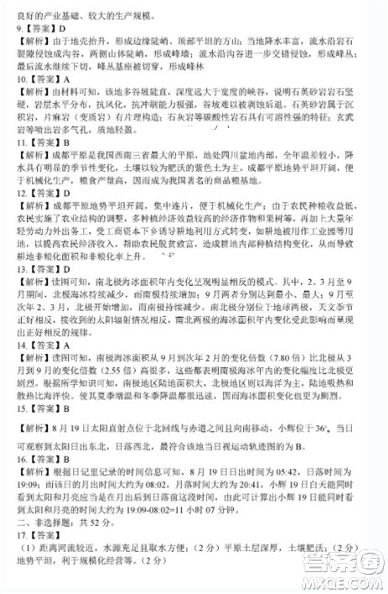 金科大聯(lián)考2024屆高三上學期1月質(zhì)量檢測地理參考答案