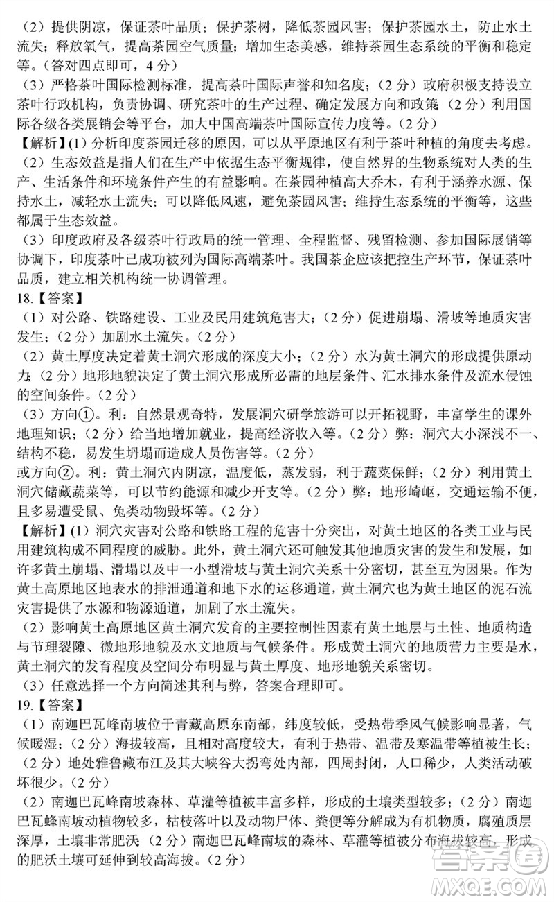 金科大聯(lián)考2024屆高三上學期1月質(zhì)量檢測地理參考答案