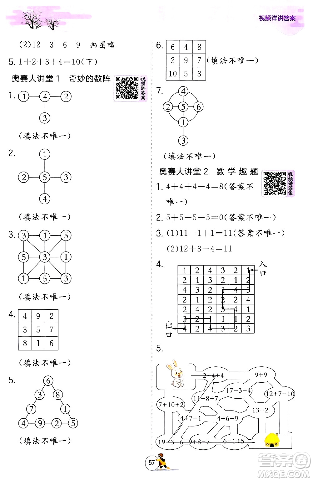 江蘇人民出版社2024實驗班提優(yōu)訓(xùn)練寒假銜接一年級數(shù)學(xué)人教版答案