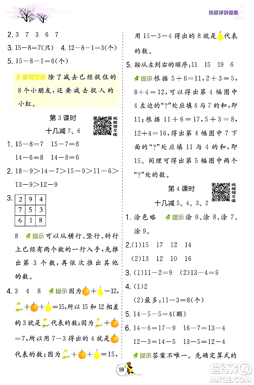 江蘇人民出版社2024實驗班提優(yōu)訓(xùn)練寒假銜接一年級數(shù)學(xué)人教版答案