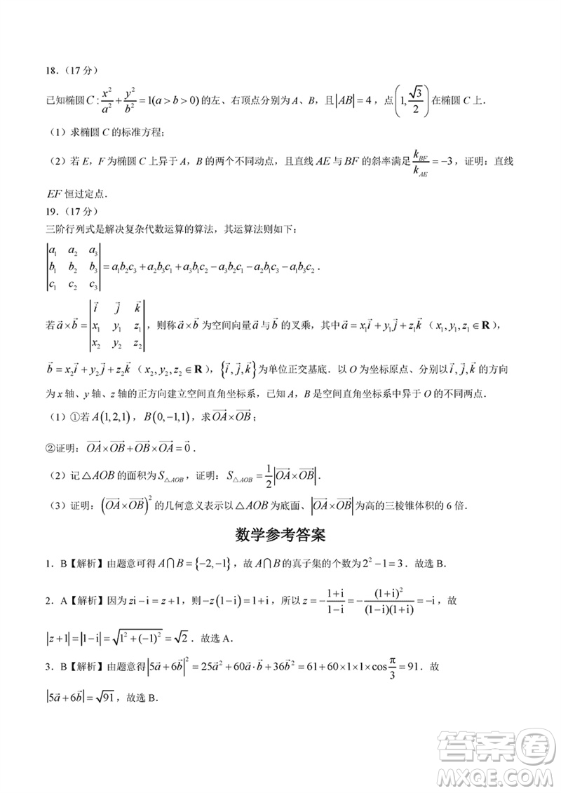 河南青桐鳴2024屆高三上學期2月份聯(lián)考數學參考答案