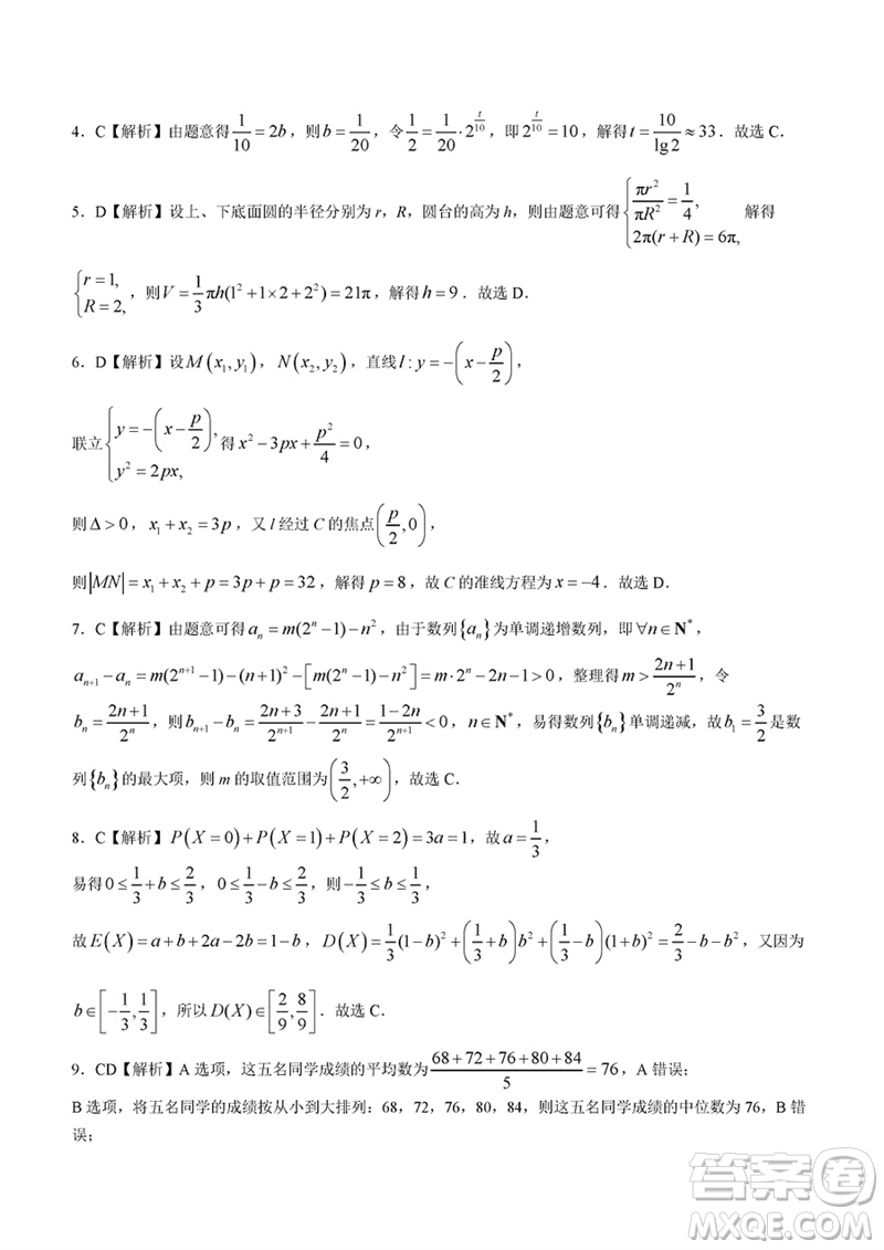 河南青桐鳴2024屆高三上學期2月份聯(lián)考數學參考答案