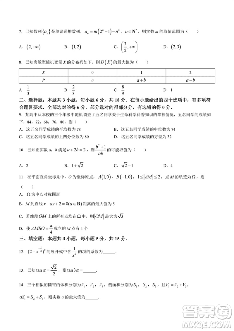 河南青桐鳴2024屆高三上學期2月份聯(lián)考數學參考答案