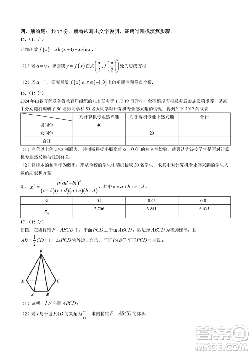 河南青桐鳴2024屆高三上學期2月份聯(lián)考數學參考答案