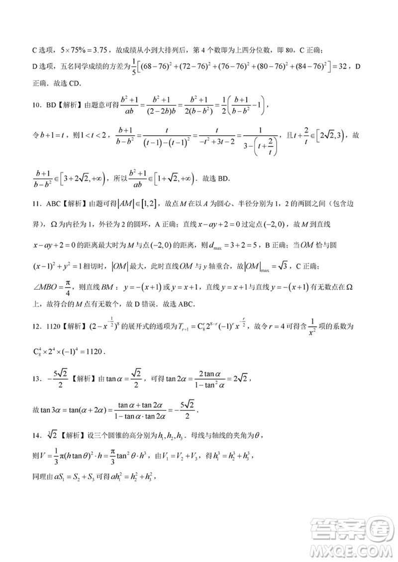 河南青桐鳴2024屆高三上學期2月份聯(lián)考數學參考答案
