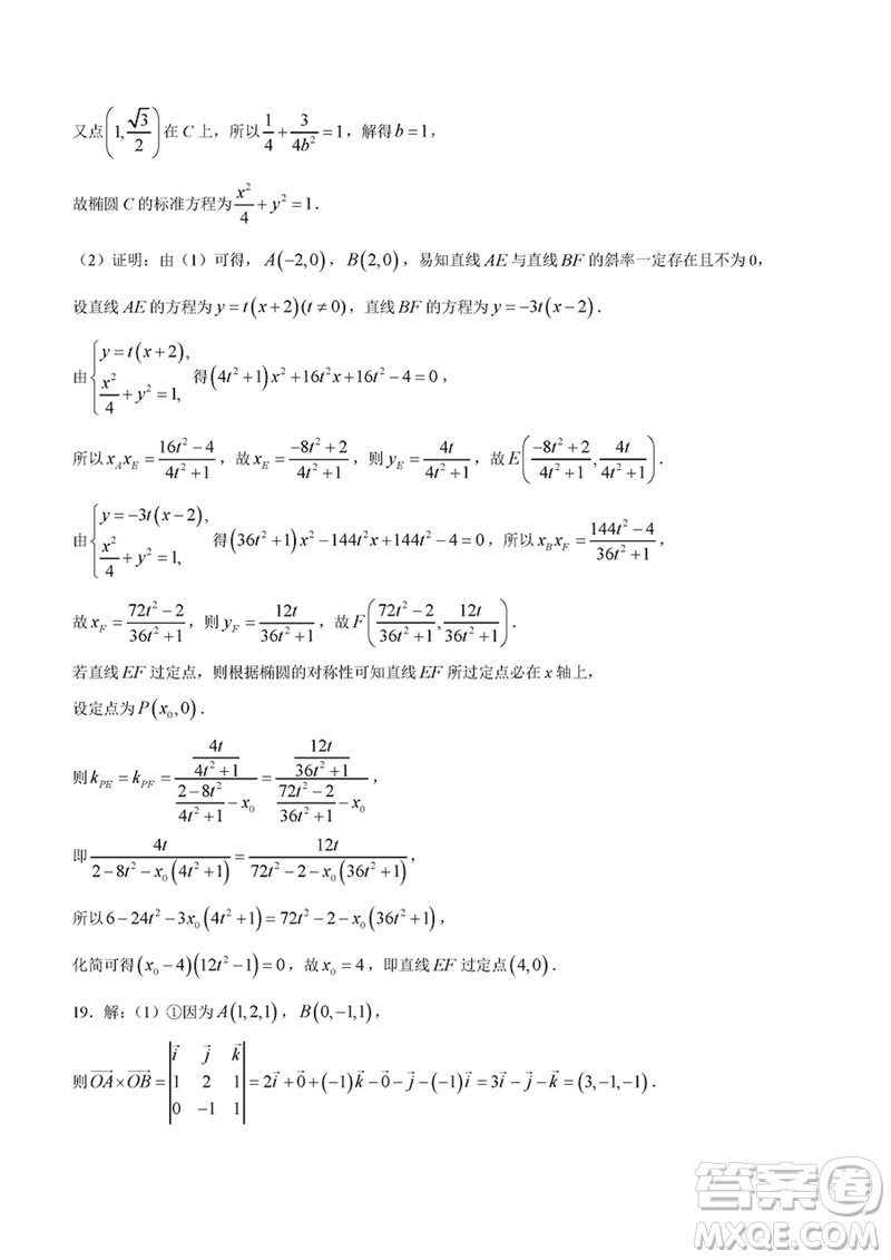河南青桐鳴2024屆高三上學期2月份聯(lián)考數學參考答案