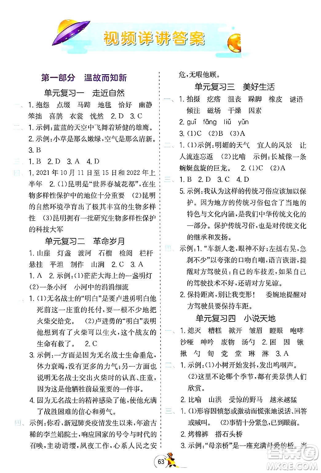 江蘇人民出版社2024實驗班提優(yōu)訓練寒假銜接六年級語文人教版答案