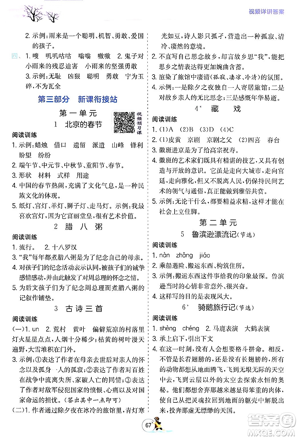 江蘇人民出版社2024實驗班提優(yōu)訓練寒假銜接六年級語文人教版答案