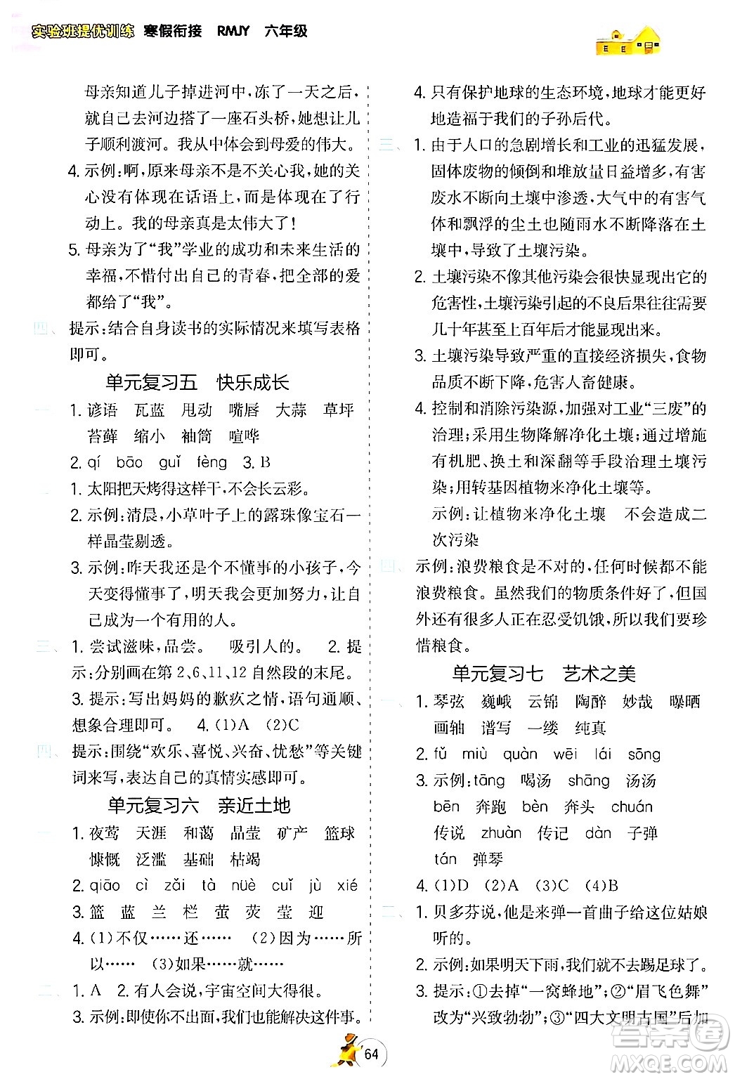 江蘇人民出版社2024實驗班提優(yōu)訓練寒假銜接六年級語文人教版答案