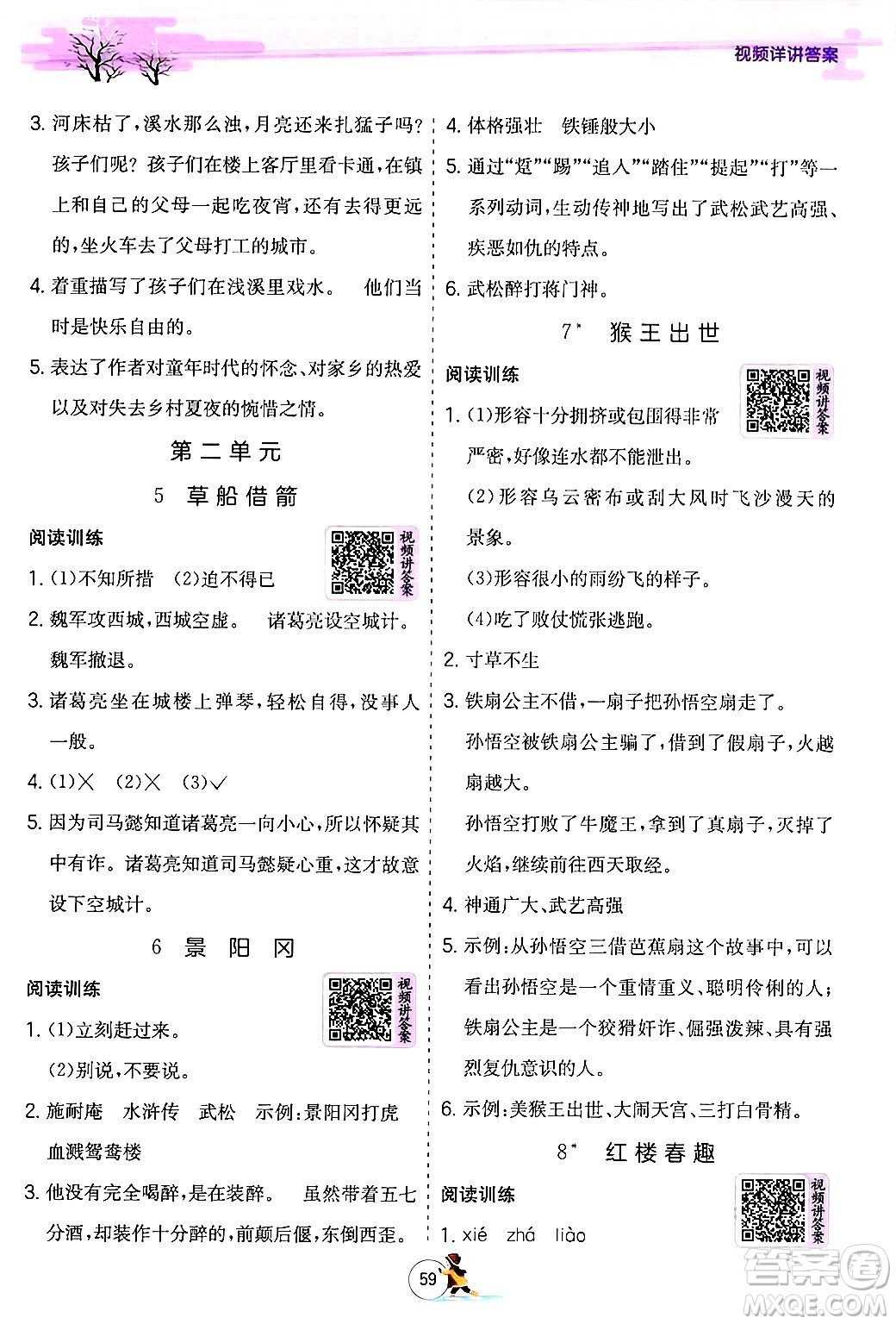 江蘇人民出版社2024實驗班提優(yōu)訓(xùn)練寒假銜接五年級語文人教版答案