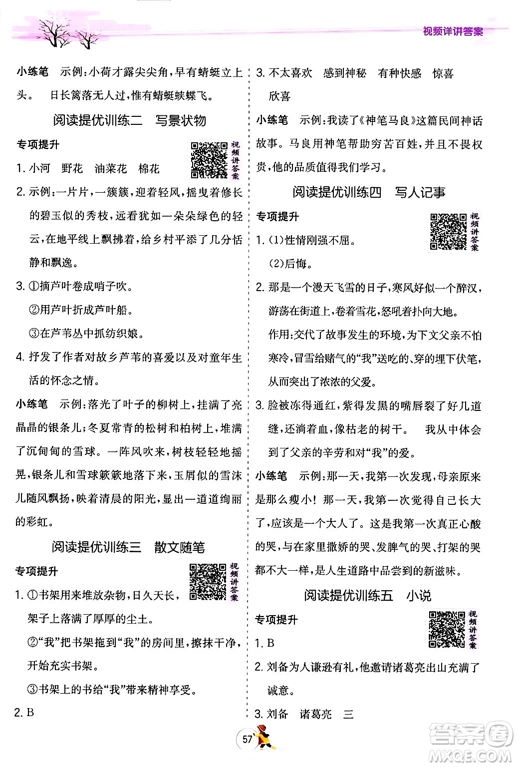 江蘇人民出版社2024實驗班提優(yōu)訓(xùn)練寒假銜接五年級語文人教版答案