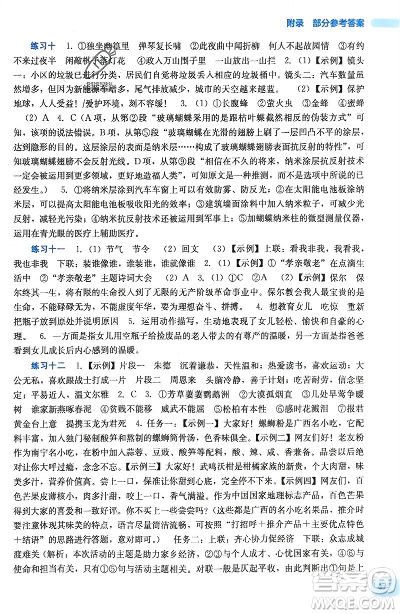 廣西教育出版社2024新課程寒假作業(yè)八年級(jí)語(yǔ)文通用版參考答案