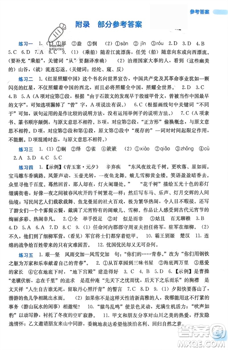 廣西教育出版社2024新課程寒假作業(yè)八年級(jí)語(yǔ)文通用版參考答案