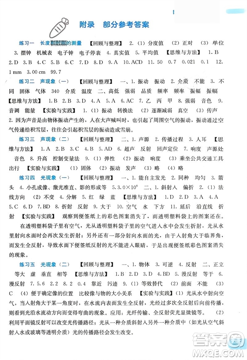 廣西教育出版社2024新課程寒假作業(yè)八年級物理通用版參考答案