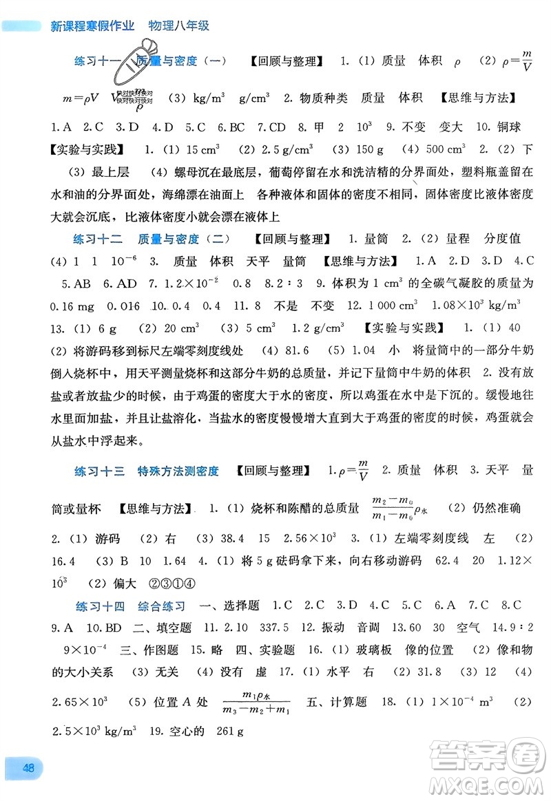 廣西教育出版社2024新課程寒假作業(yè)八年級物理通用版參考答案