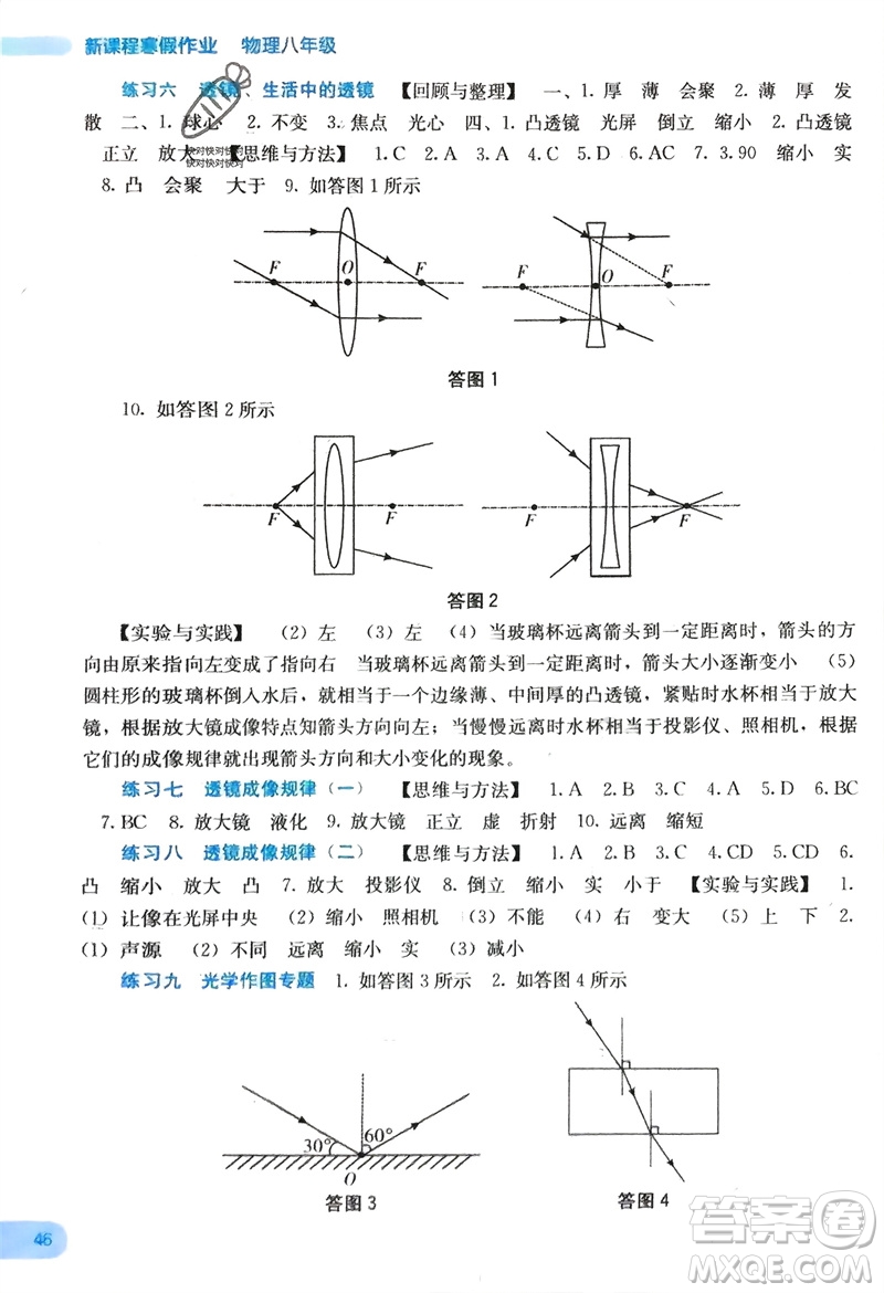 廣西教育出版社2024新課程寒假作業(yè)八年級物理通用版參考答案