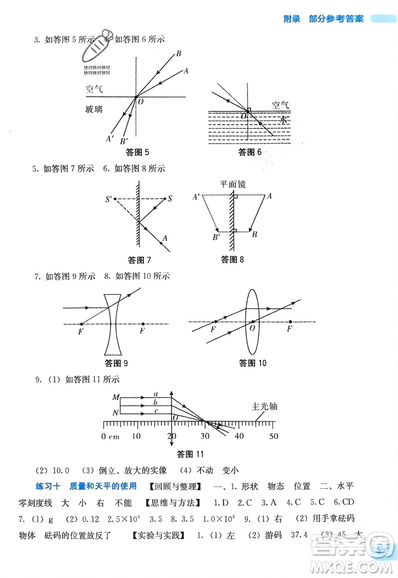 廣西教育出版社2024新課程寒假作業(yè)八年級物理通用版參考答案