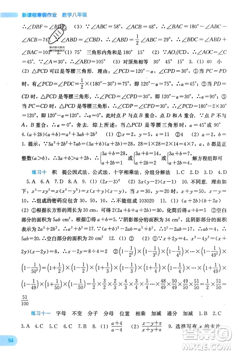 廣西教育出版社2024新課程寒假作業(yè)八年級數(shù)學通用版參考答案