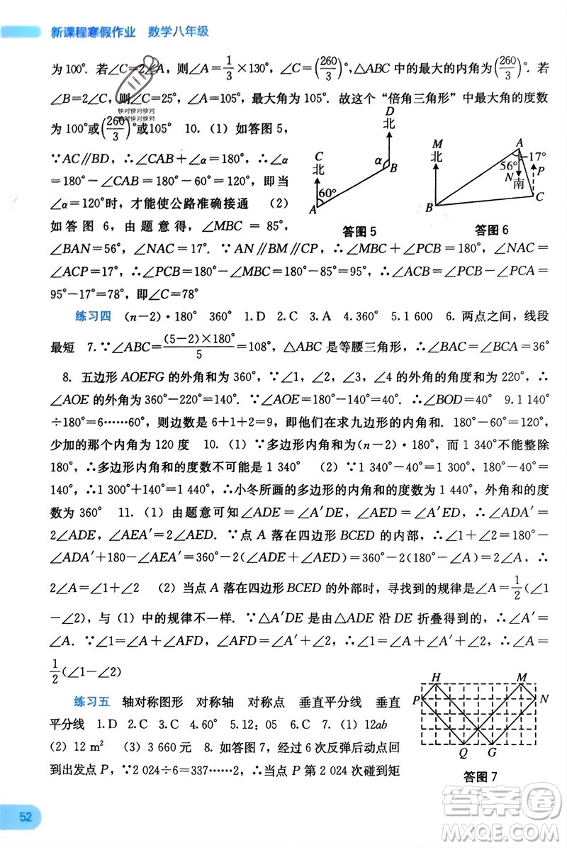 廣西教育出版社2024新課程寒假作業(yè)八年級數(shù)學通用版參考答案