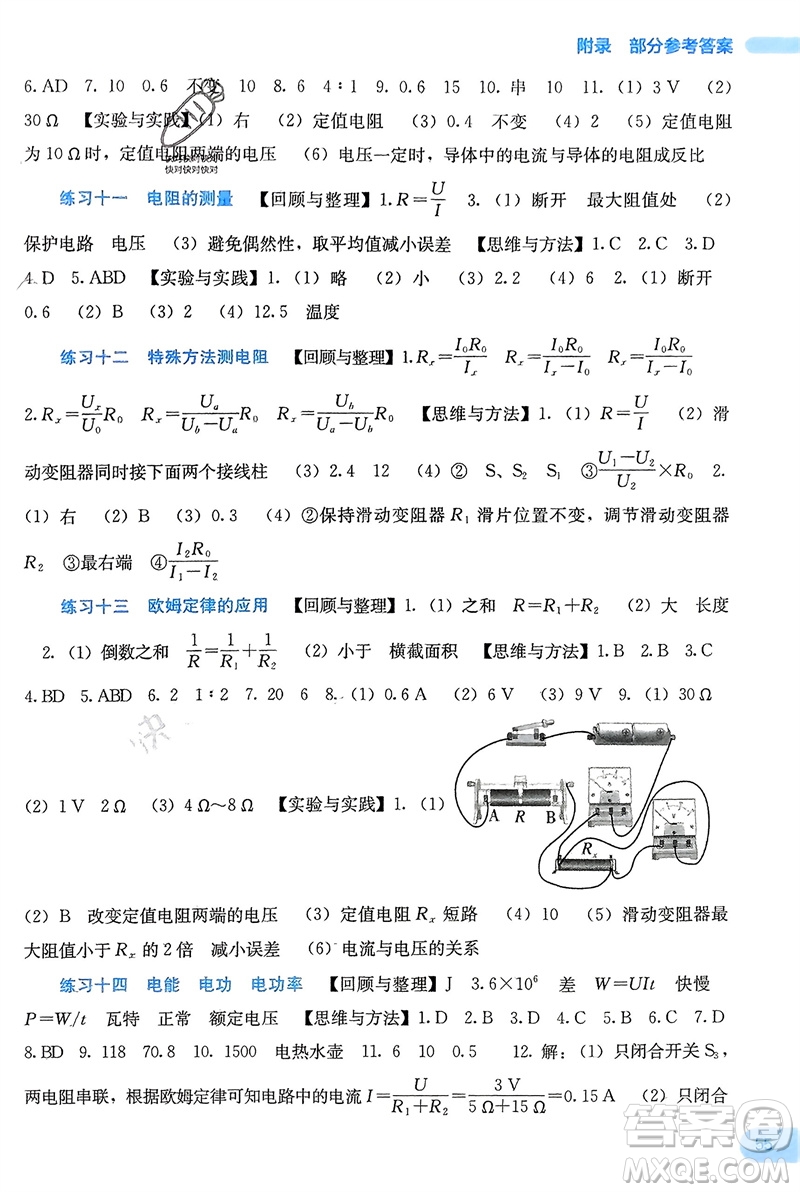 廣西教育出版社2024新課程寒假作業(yè)九年級物理通用版參考答案