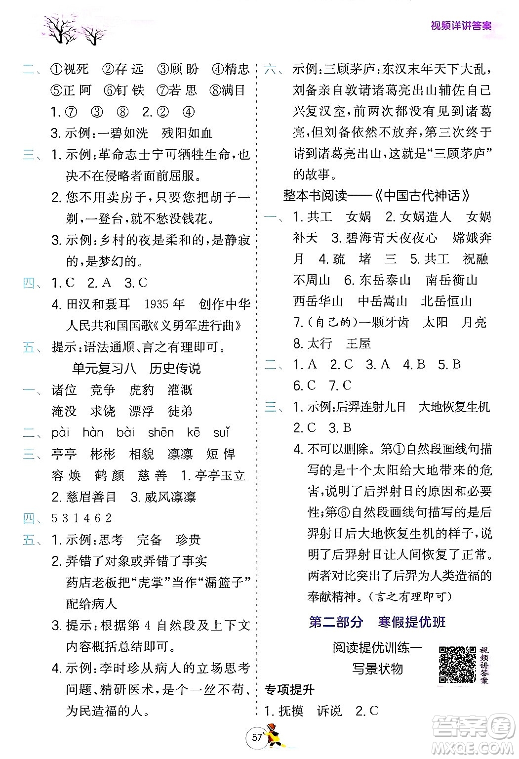 江蘇人民出版社2024實(shí)驗(yàn)班提優(yōu)訓(xùn)練寒假銜接四年級(jí)語文人教版答案