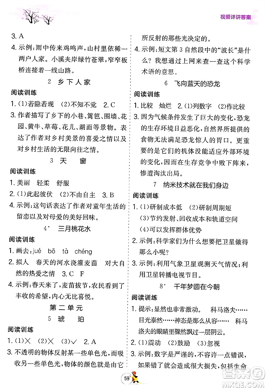 江蘇人民出版社2024實(shí)驗(yàn)班提優(yōu)訓(xùn)練寒假銜接四年級(jí)語文人教版答案