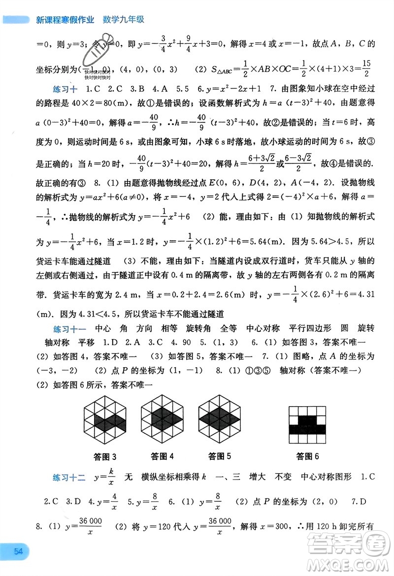 廣西教育出版社2024新課程寒假作業(yè)九年級數(shù)學通用版參考答案