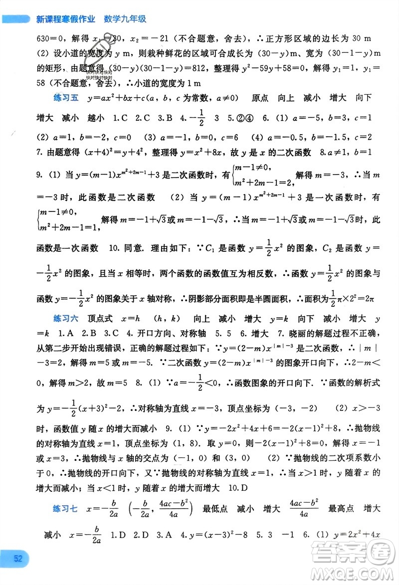 廣西教育出版社2024新課程寒假作業(yè)九年級數(shù)學通用版參考答案