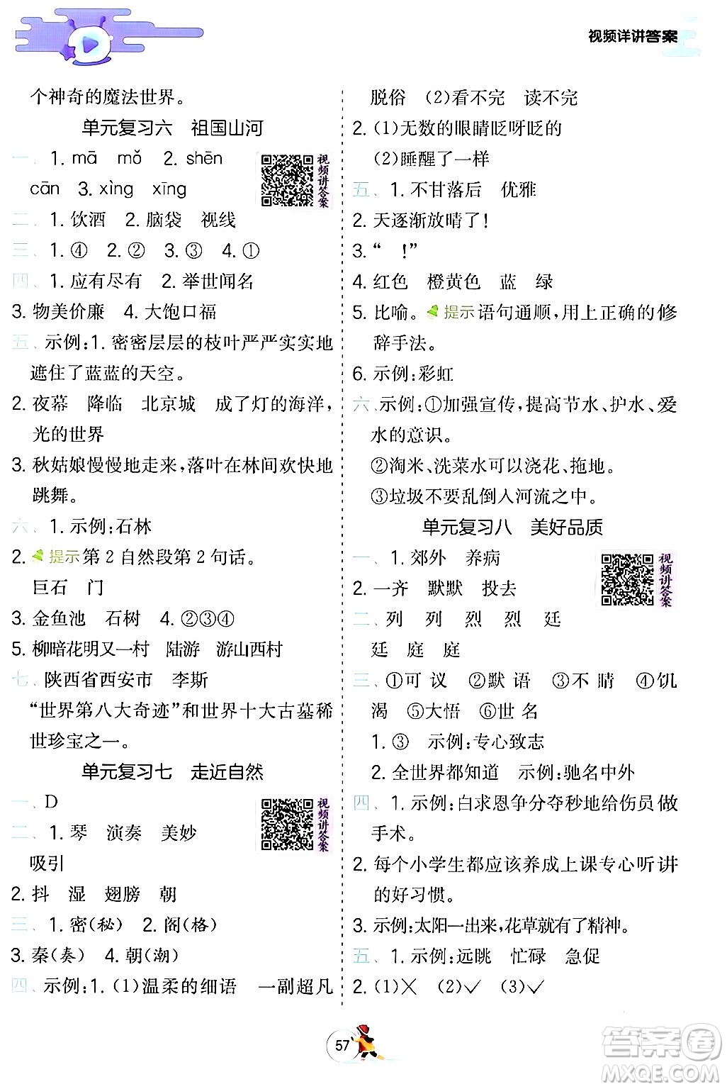 江蘇人民出版社2024實(shí)驗(yàn)班提優(yōu)訓(xùn)練寒假銜接三年級(jí)語文人教版答案