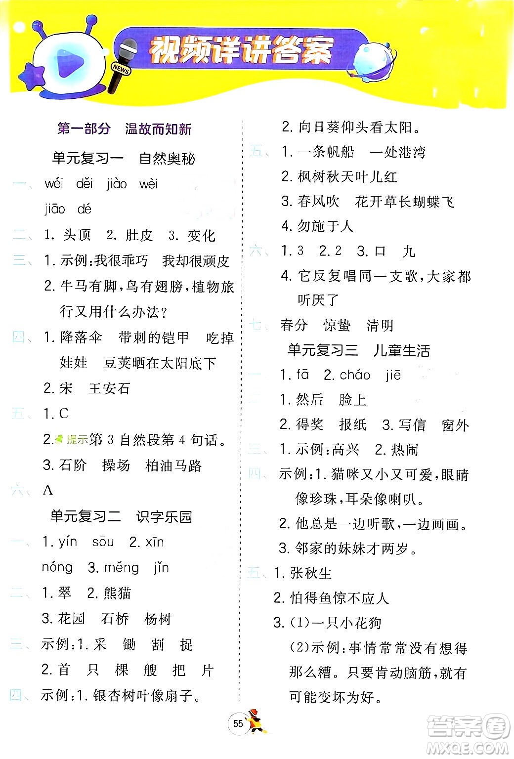 江蘇人民出版社2024實驗班提優(yōu)訓練寒假銜接二年級語文人教版答案
