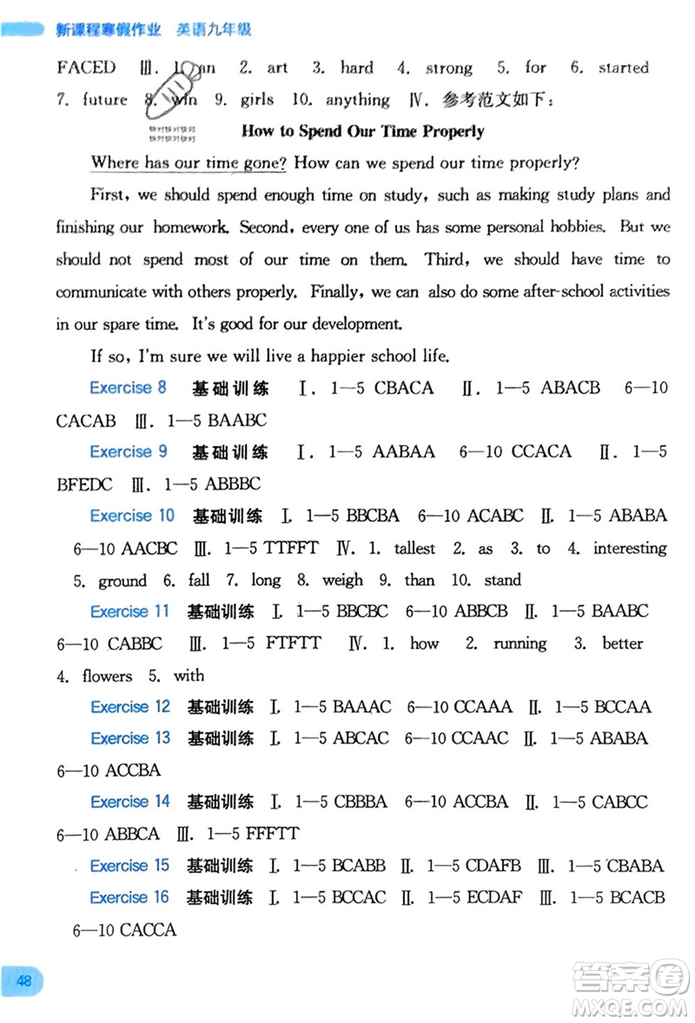 廣西教育出版社2024新課程寒假作業(yè)九年級(jí)英語通用版參考答案