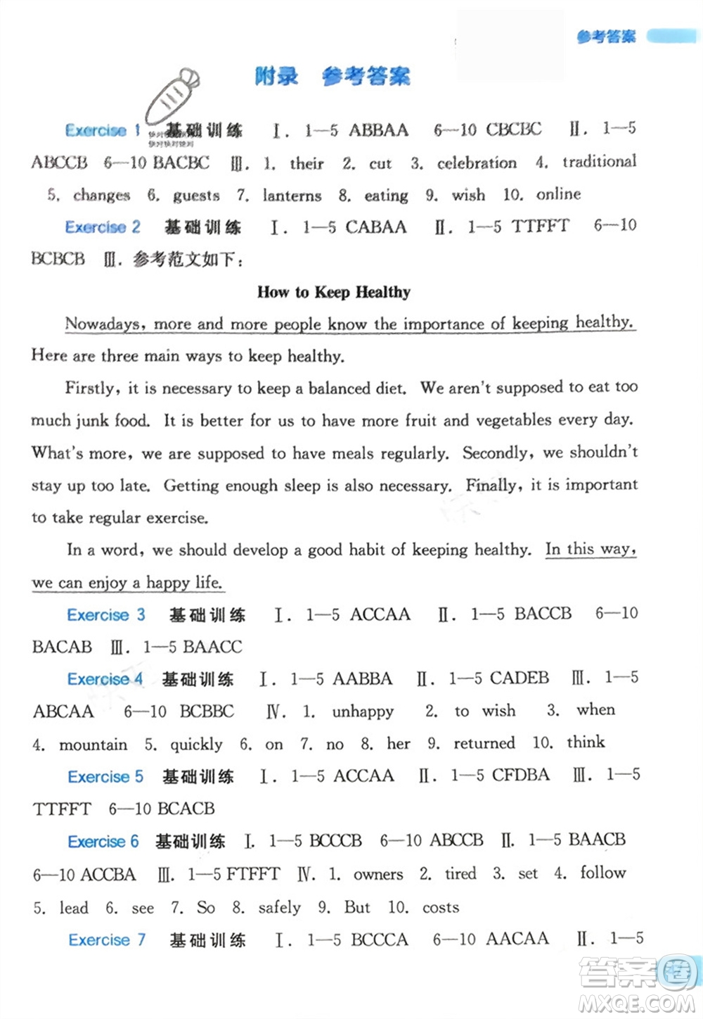 廣西教育出版社2024新課程寒假作業(yè)九年級(jí)英語通用版參考答案